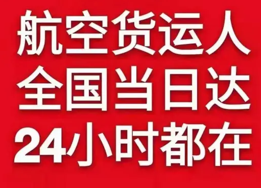 重庆江北航空货运货物、航空货运:物流行业各岗位招聘