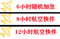重庆江北航空货运快递公司,专业空运当天件